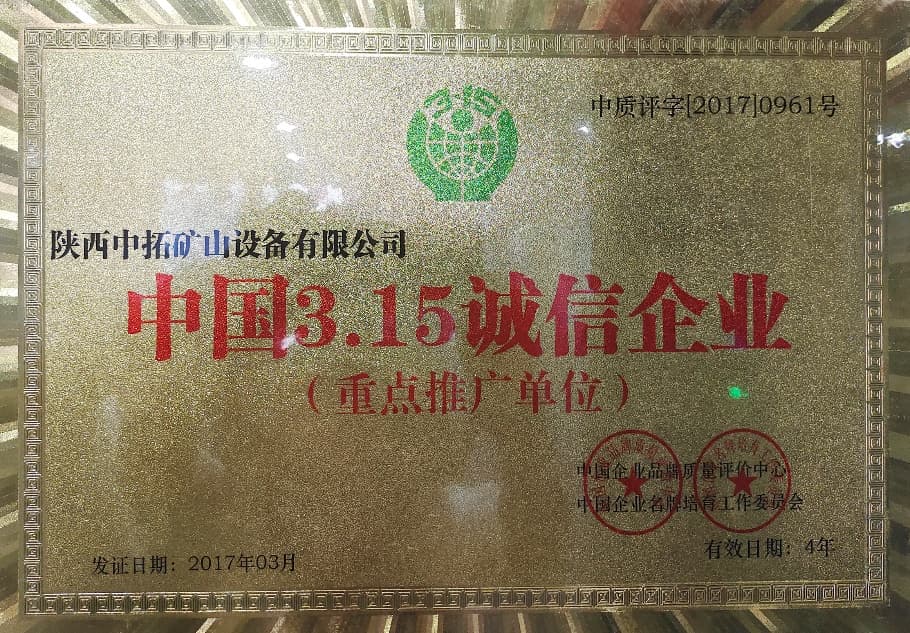 诚信企业