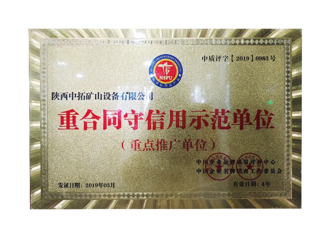 信用示范单位